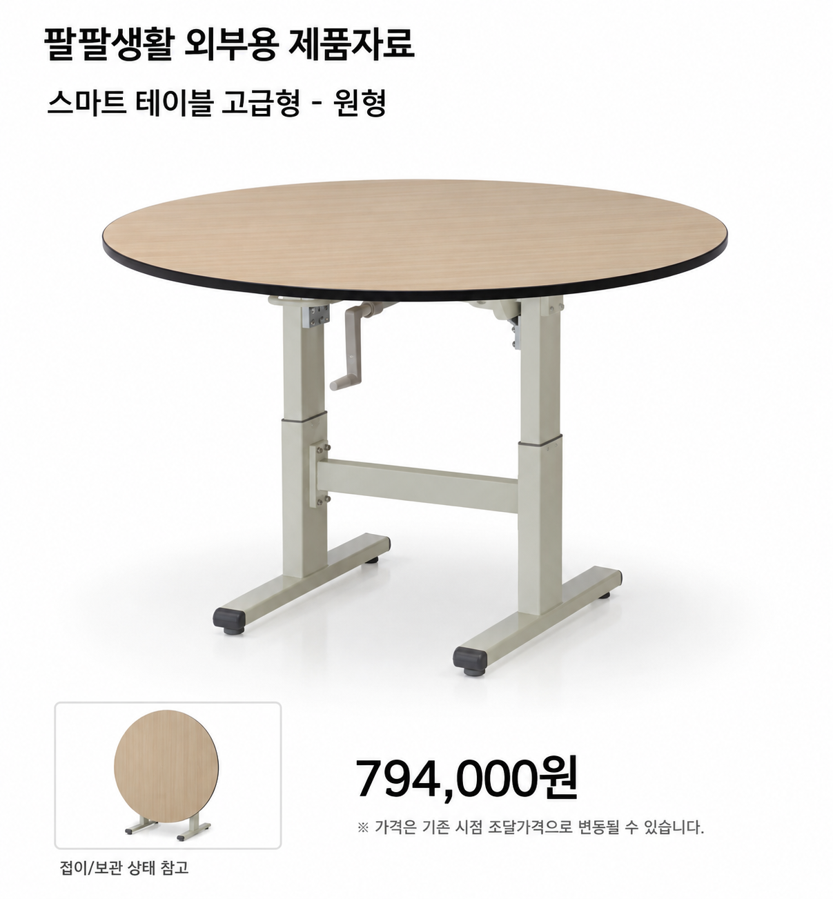 스마트 고급형 원형 테이블 제품 사진